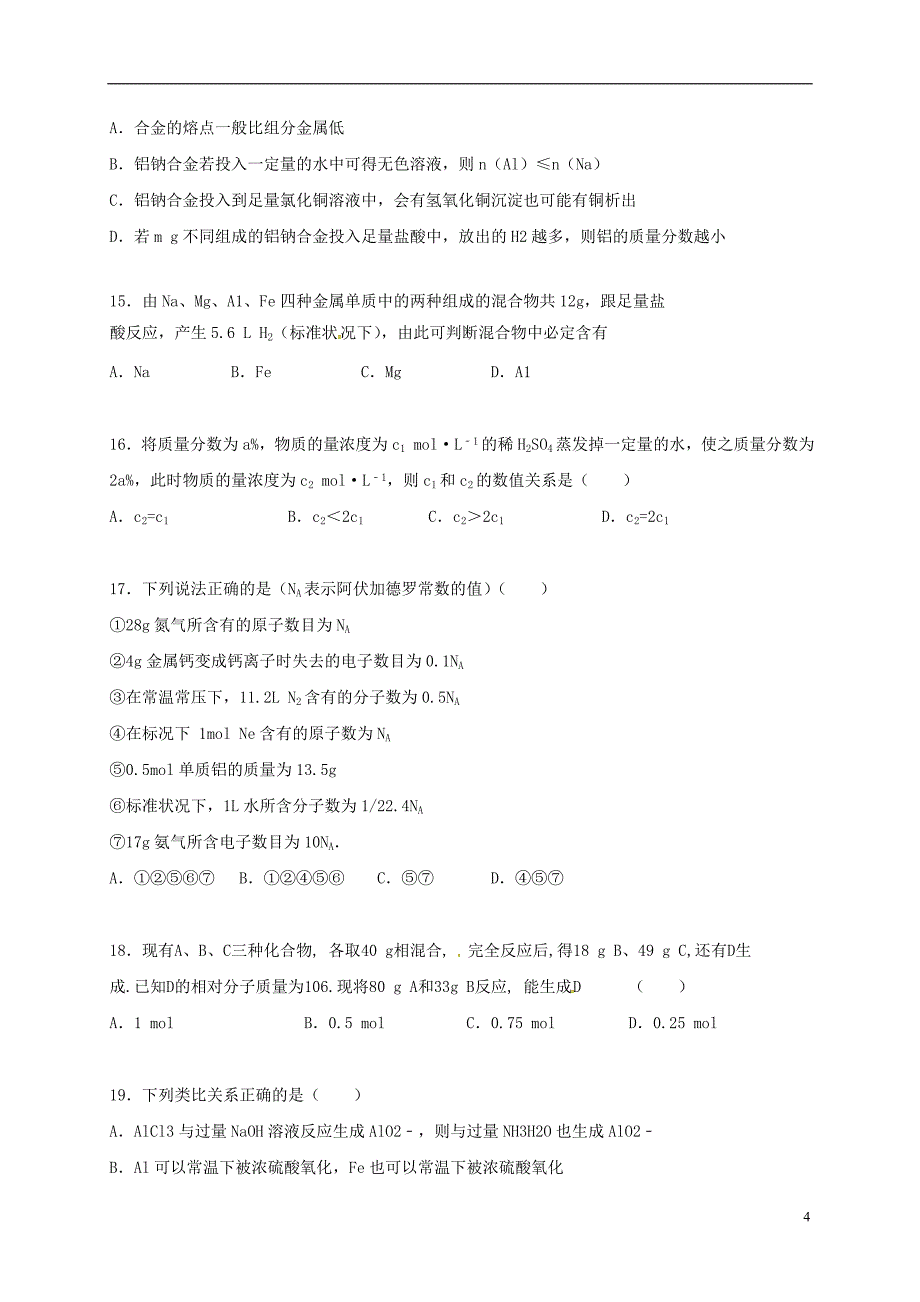 高一化学11月教学质量检测试题_第4页