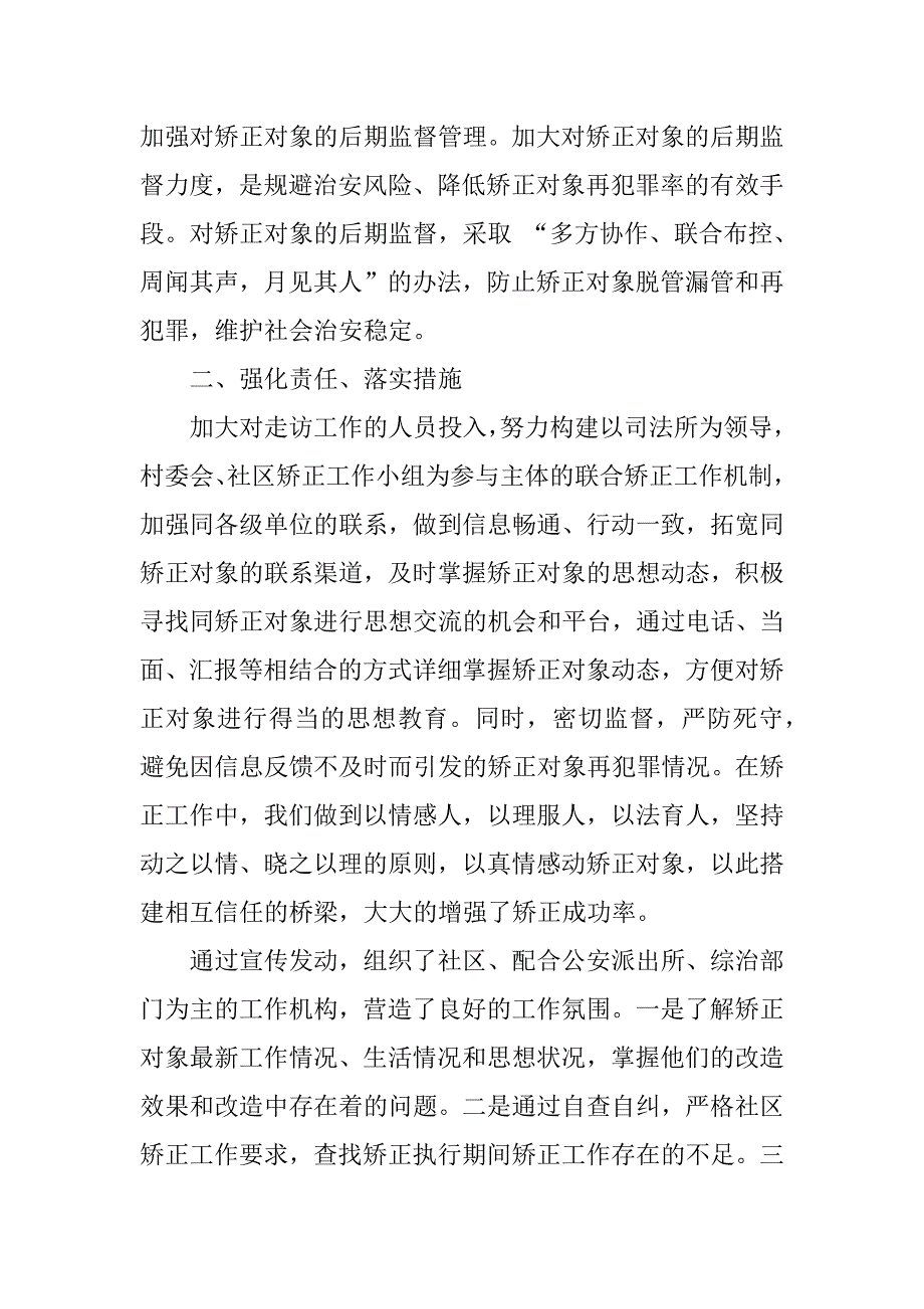 关于社区自查自纠报告.doc_第4页