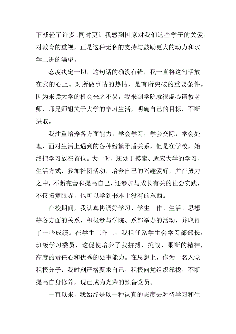 励志奖学金感谢信模板.doc_第2页