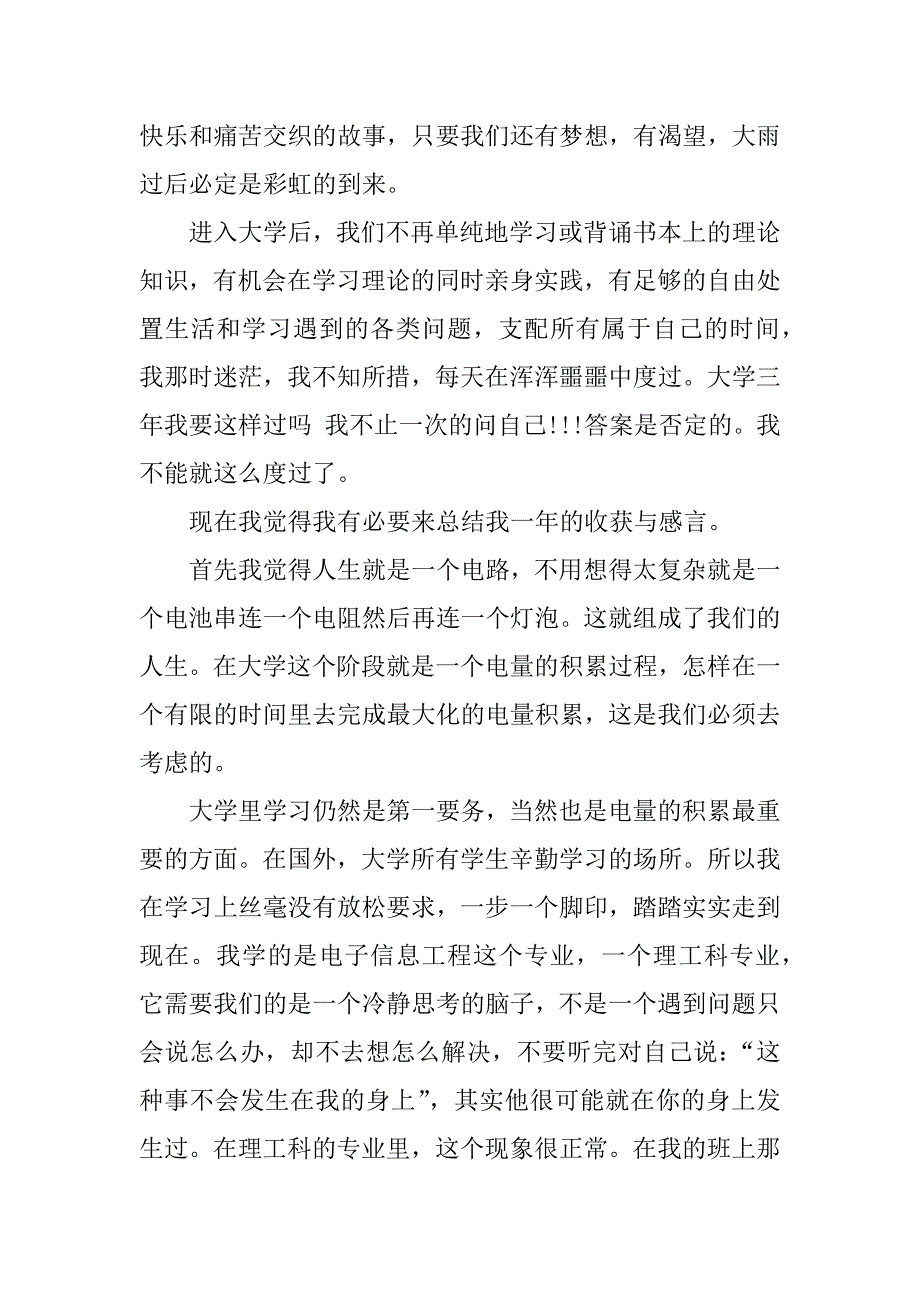 励志奖学金感谢信模板.doc_第4页