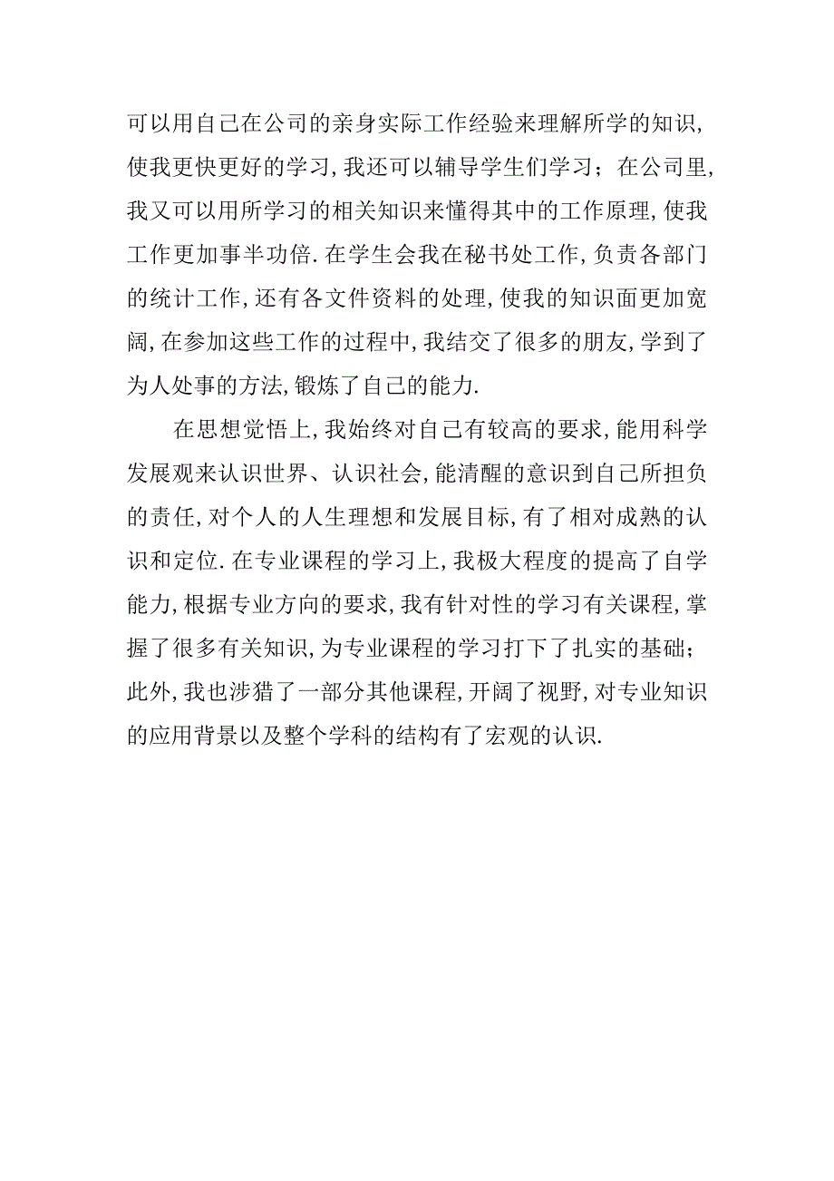 函授专科毕业生自我鉴定.doc_第2页