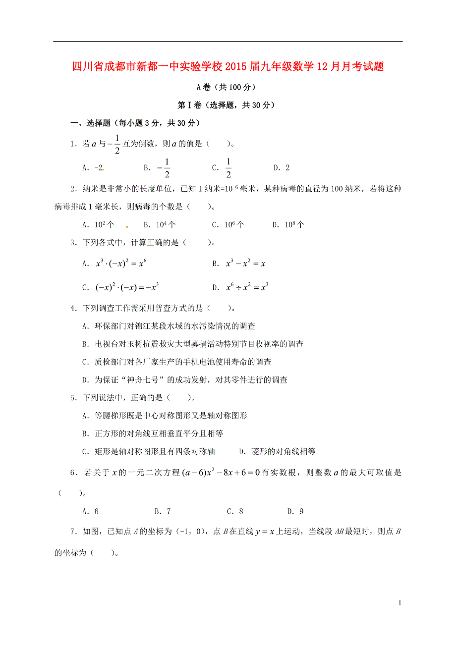 九年级数学12月月考试题 北师大版_第1页