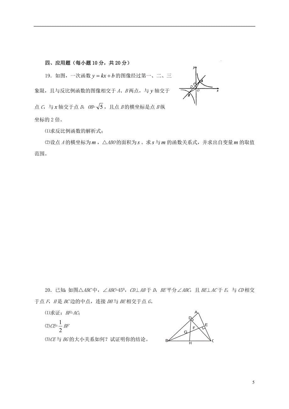 九年级数学12月月考试题 北师大版_第5页