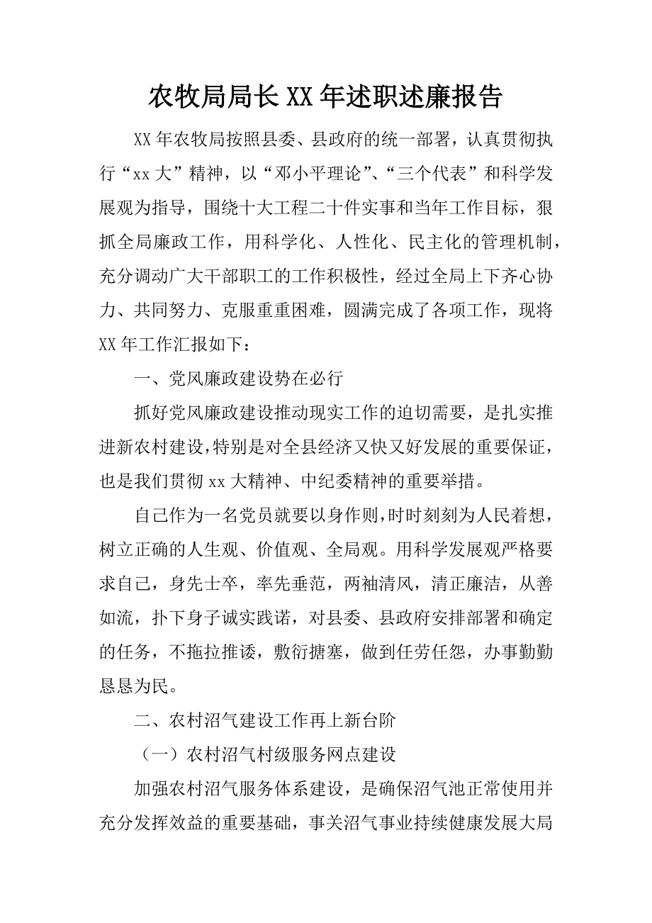 农牧局局长xx年述职述廉报告.doc_第1页