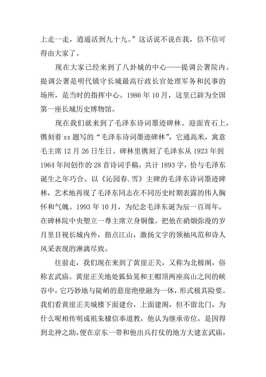 黄崖关长城导游词.doc_第3页