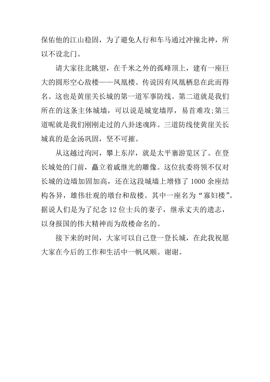 黄崖关长城导游词.doc_第4页