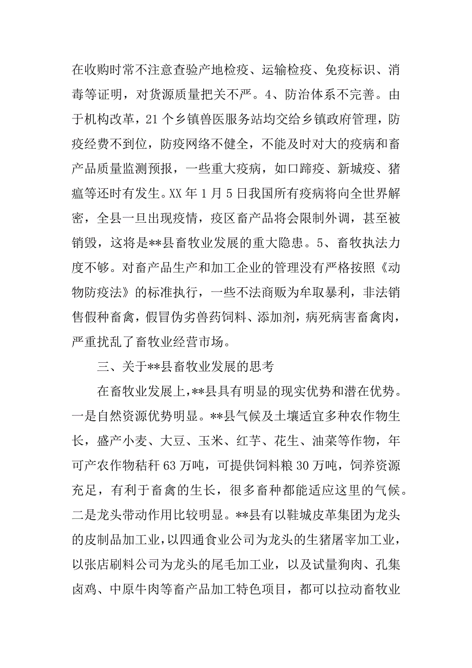 --县畜牧业发展情况的调查与思考.doc_第4页