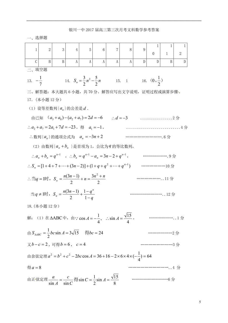 高三数学上学期第三次月考试题 文1_第5页