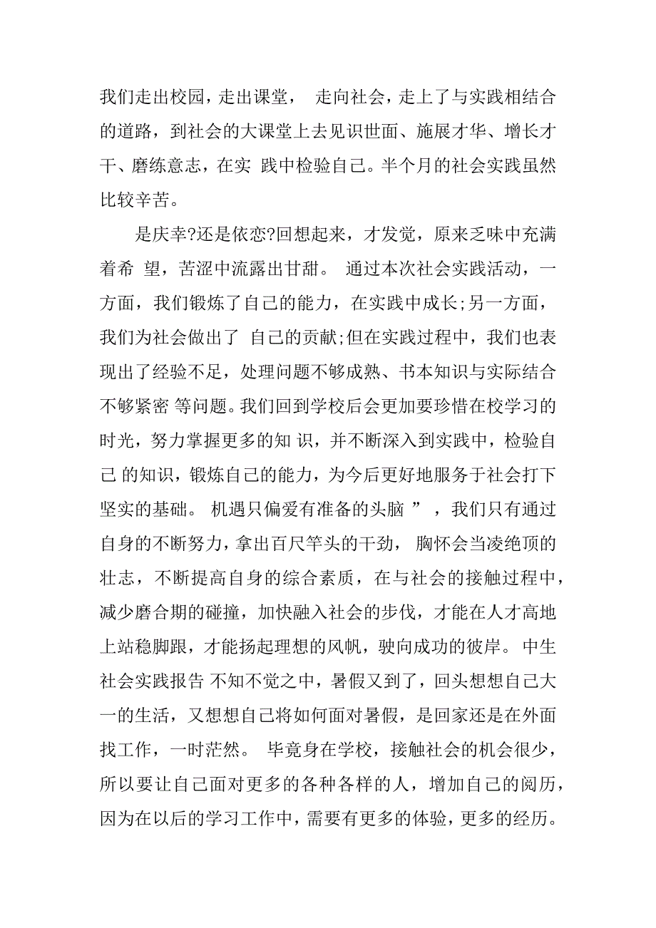 高中学生社会寒假实践报告.doc_第2页