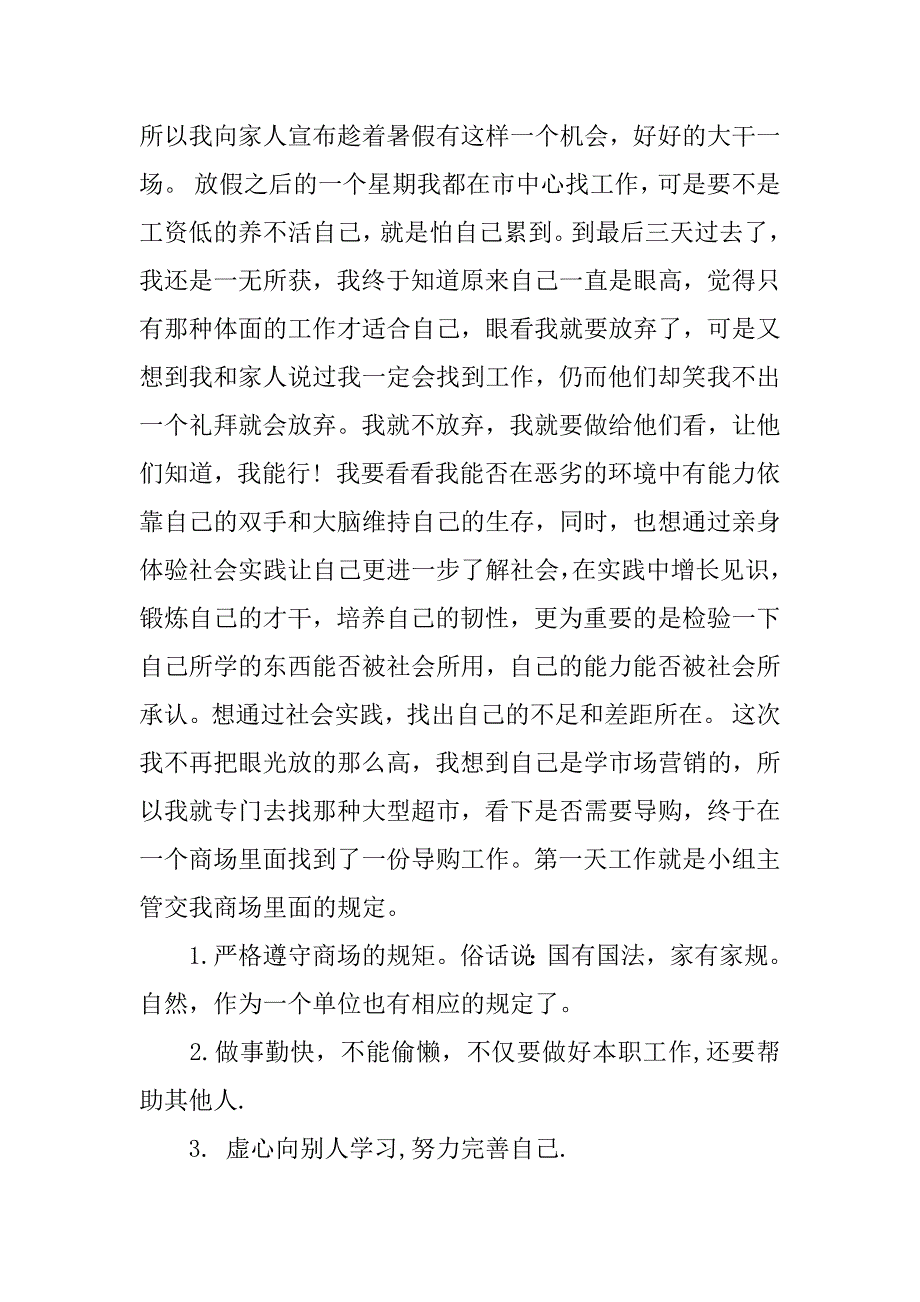 高中学生社会寒假实践报告.doc_第3页
