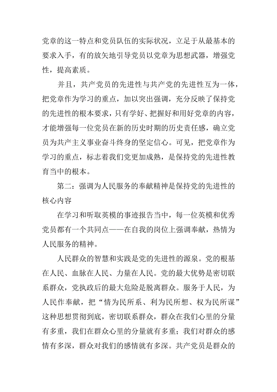 保持党的先进性教育活动的思想汇报.doc_第2页