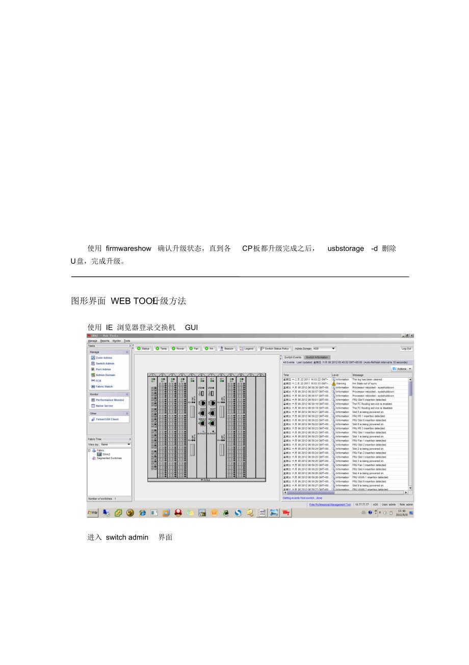 brocadeDCX几种微码升级方法总结_第2页