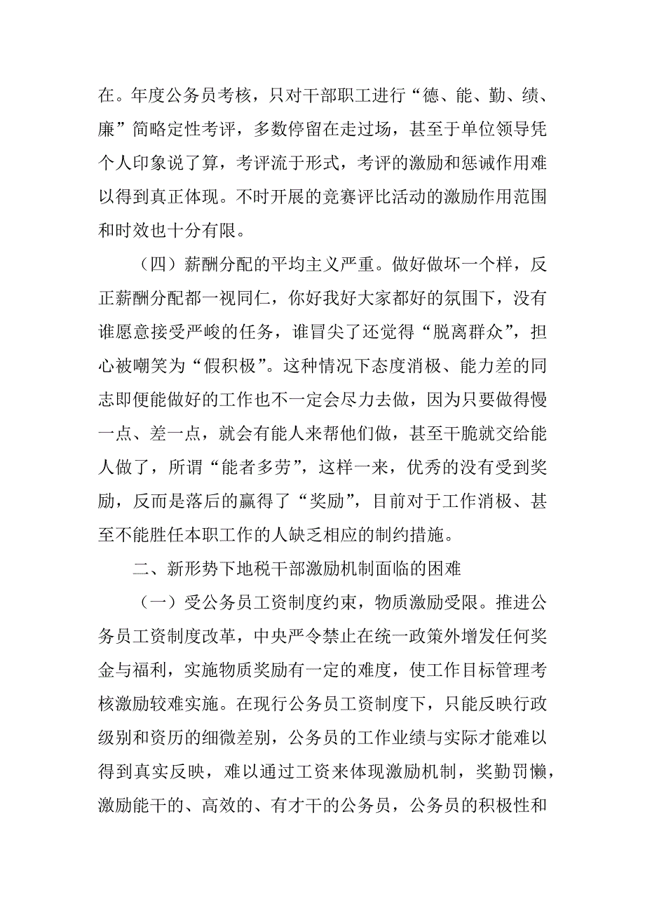 关于地税干部激励机制的调研报告.doc_第3页