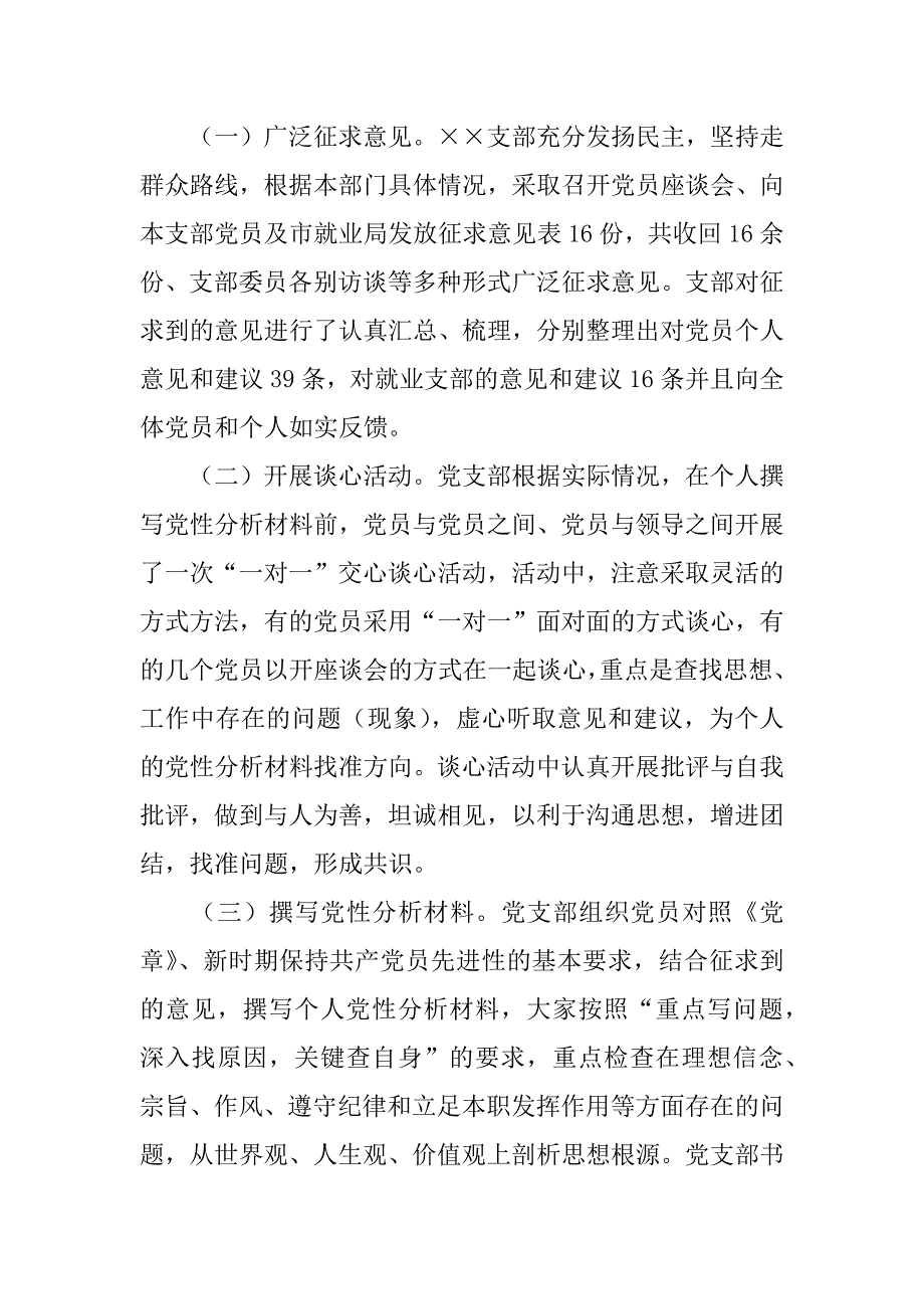 先进性教育分析评议活动总结.doc_第2页