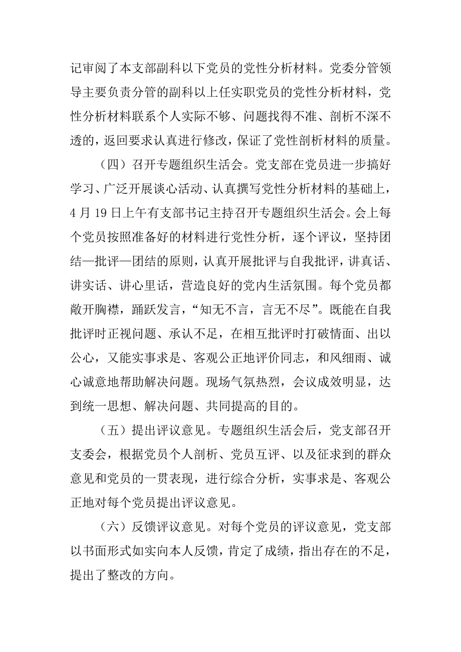 先进性教育分析评议活动总结.doc_第3页