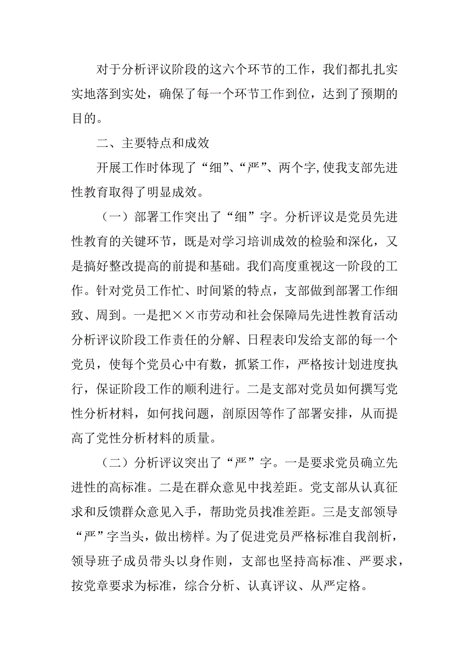 先进性教育分析评议活动总结.doc_第4页