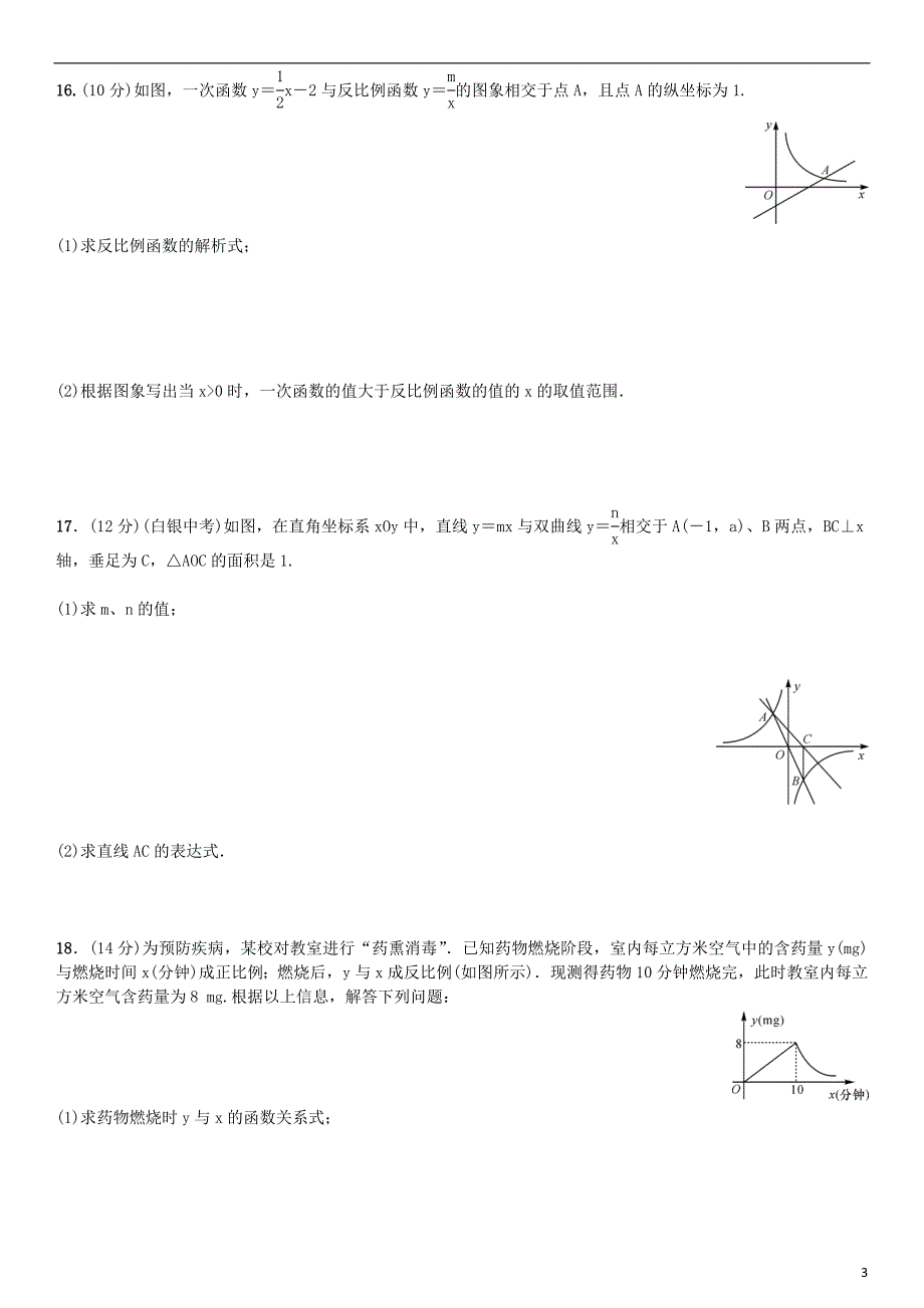 九年级数学上册 1 反比例函数单元测试（一）湘教版_第3页