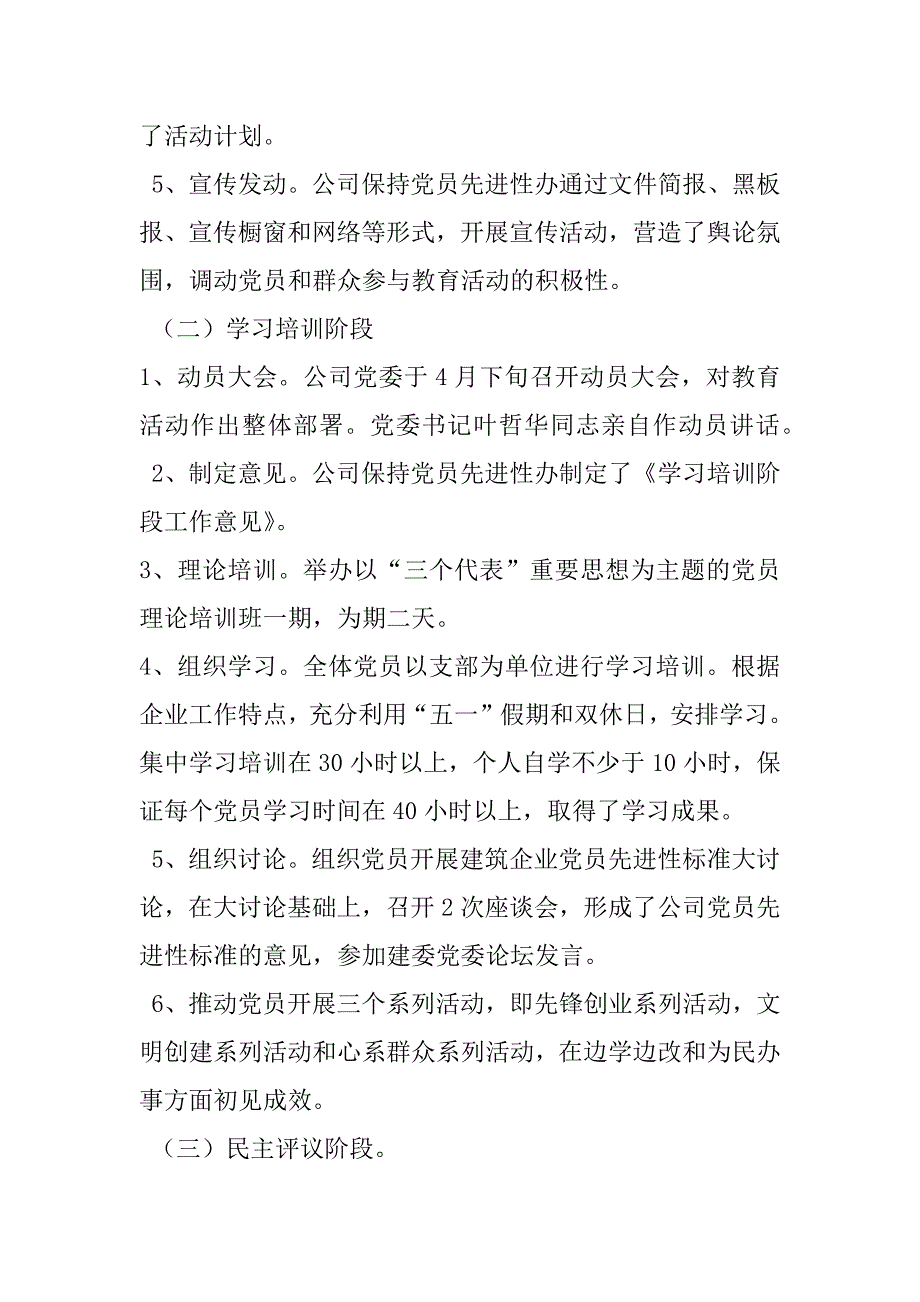 -先进性教育活动大总结.doc_第2页