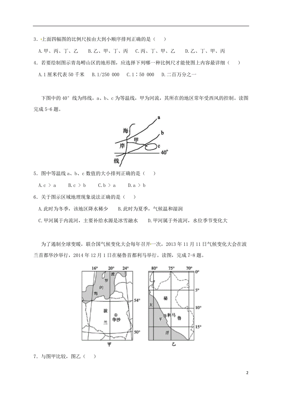 高三地理10月月考试题5_第2页