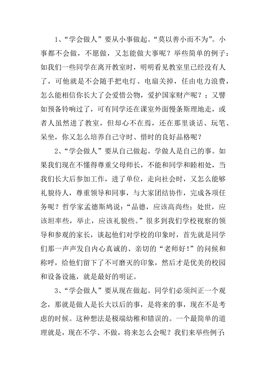 教师在国旗下的演讲稿——学会做人.doc_第3页