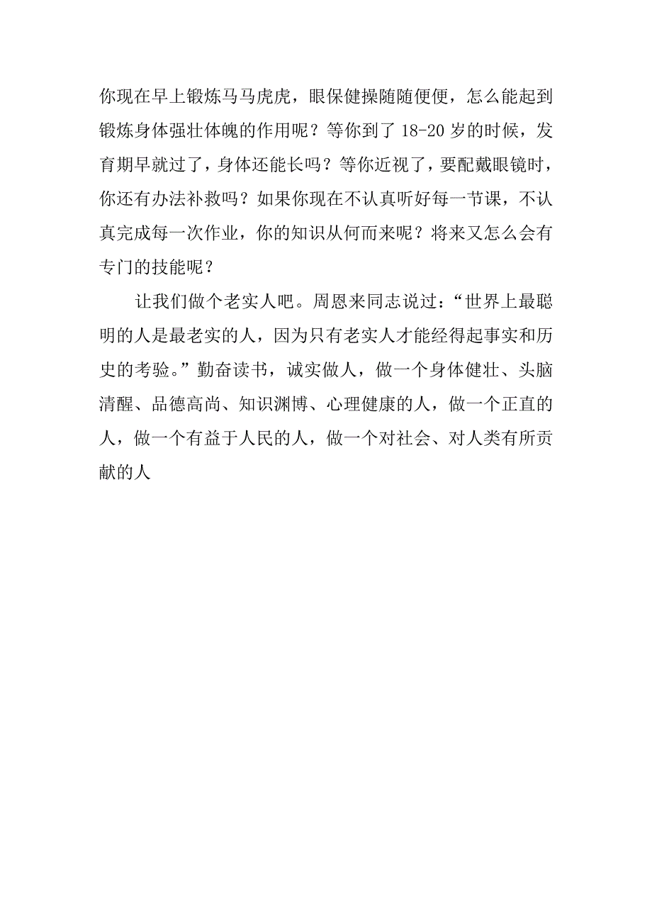 教师在国旗下的演讲稿——学会做人.doc_第4页