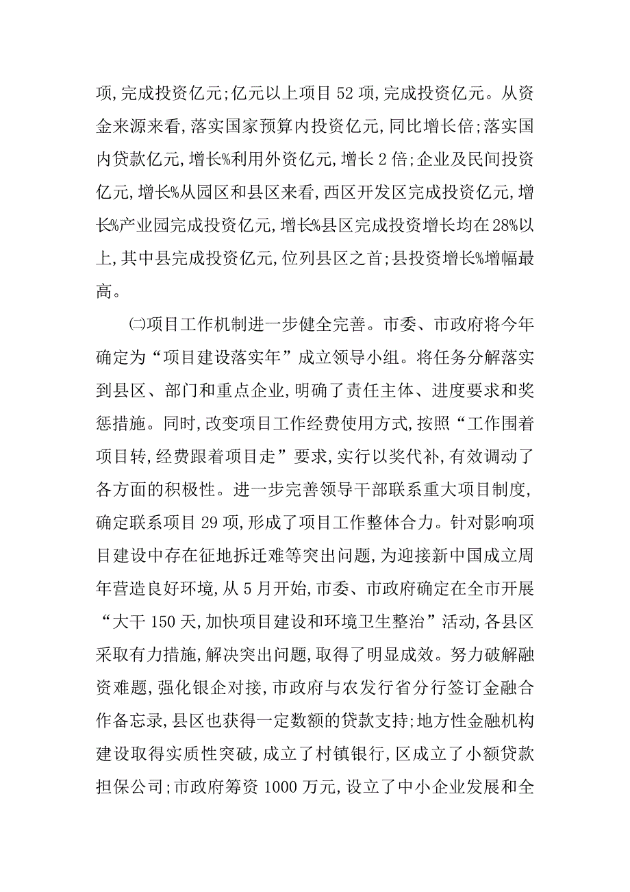 关于项目建设大会讲话.doc_第2页