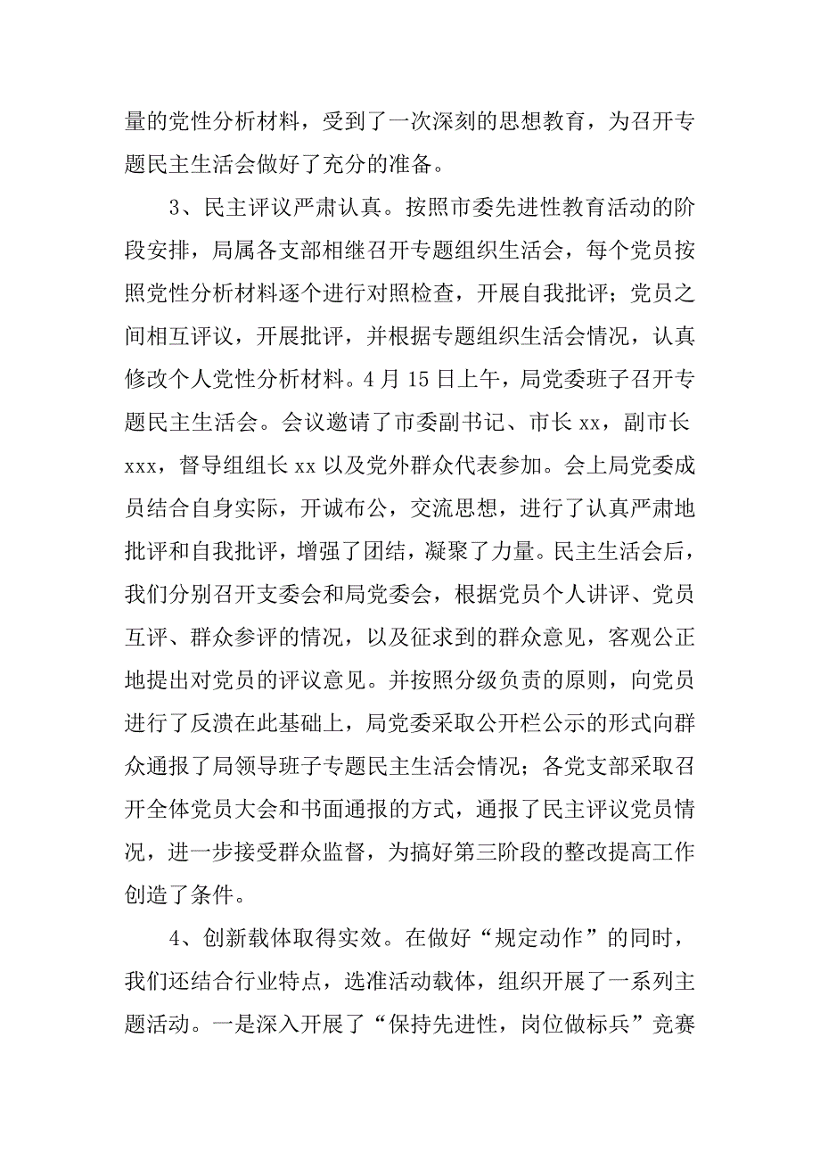 局长整改提高阶段动员讲话.doc_第3页