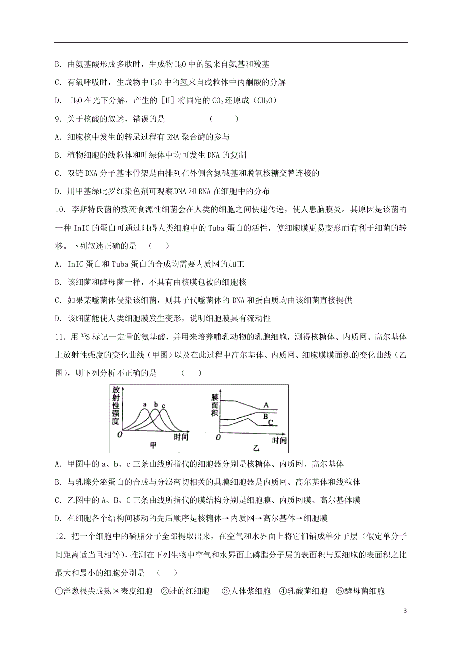 高三生物10月月考试题6_第3页