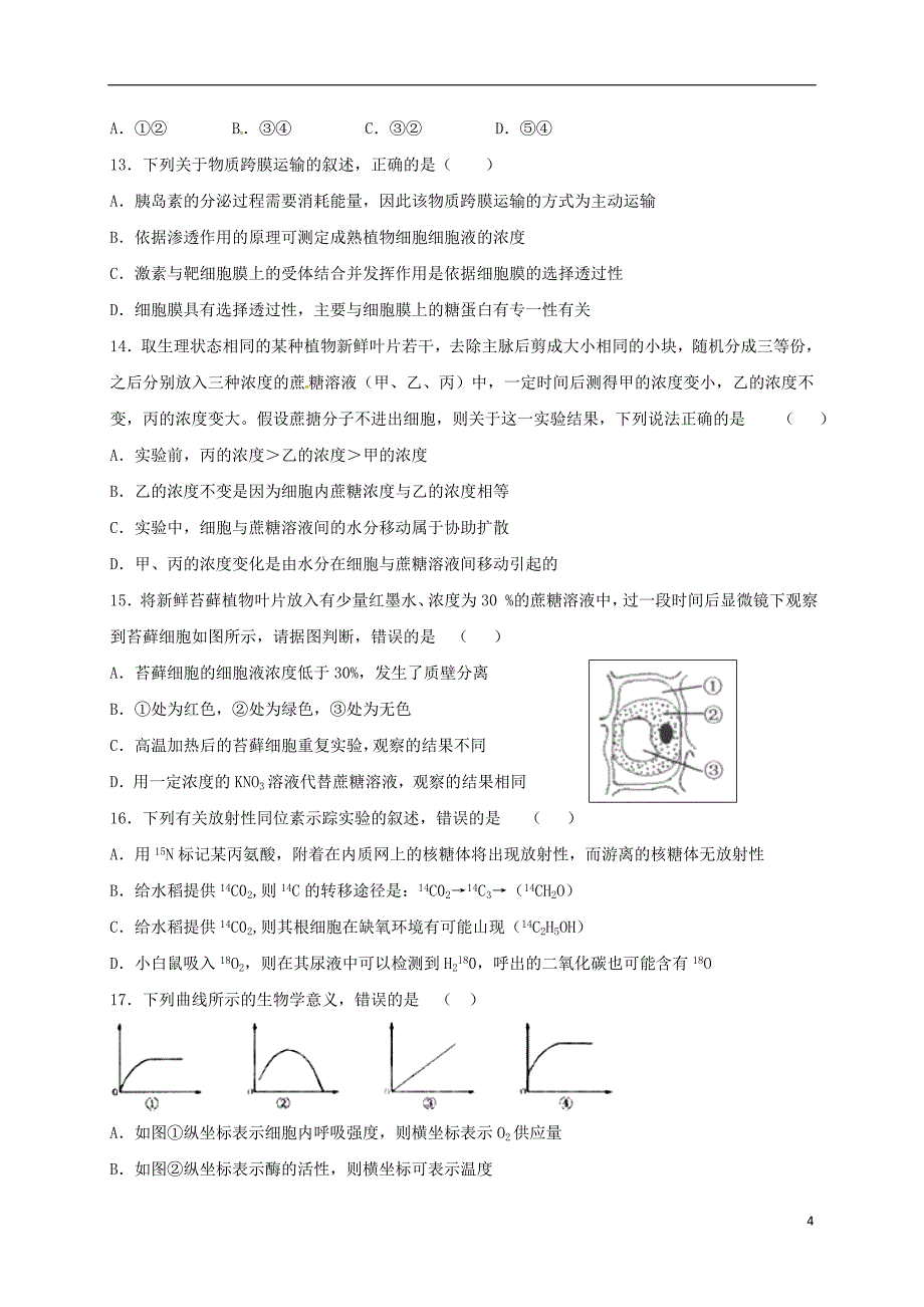 高三生物10月月考试题6_第4页