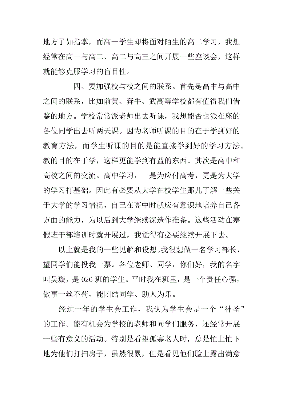 高中学生会竞选演讲稿范文.doc_第2页