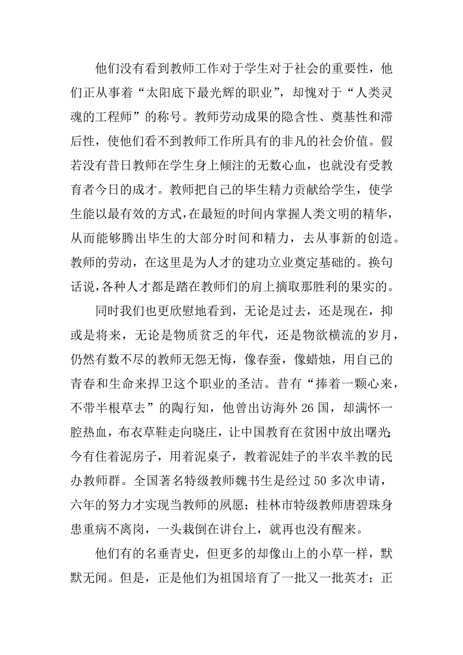 教师演讲稿——教师，新世纪的巨人.doc_第2页