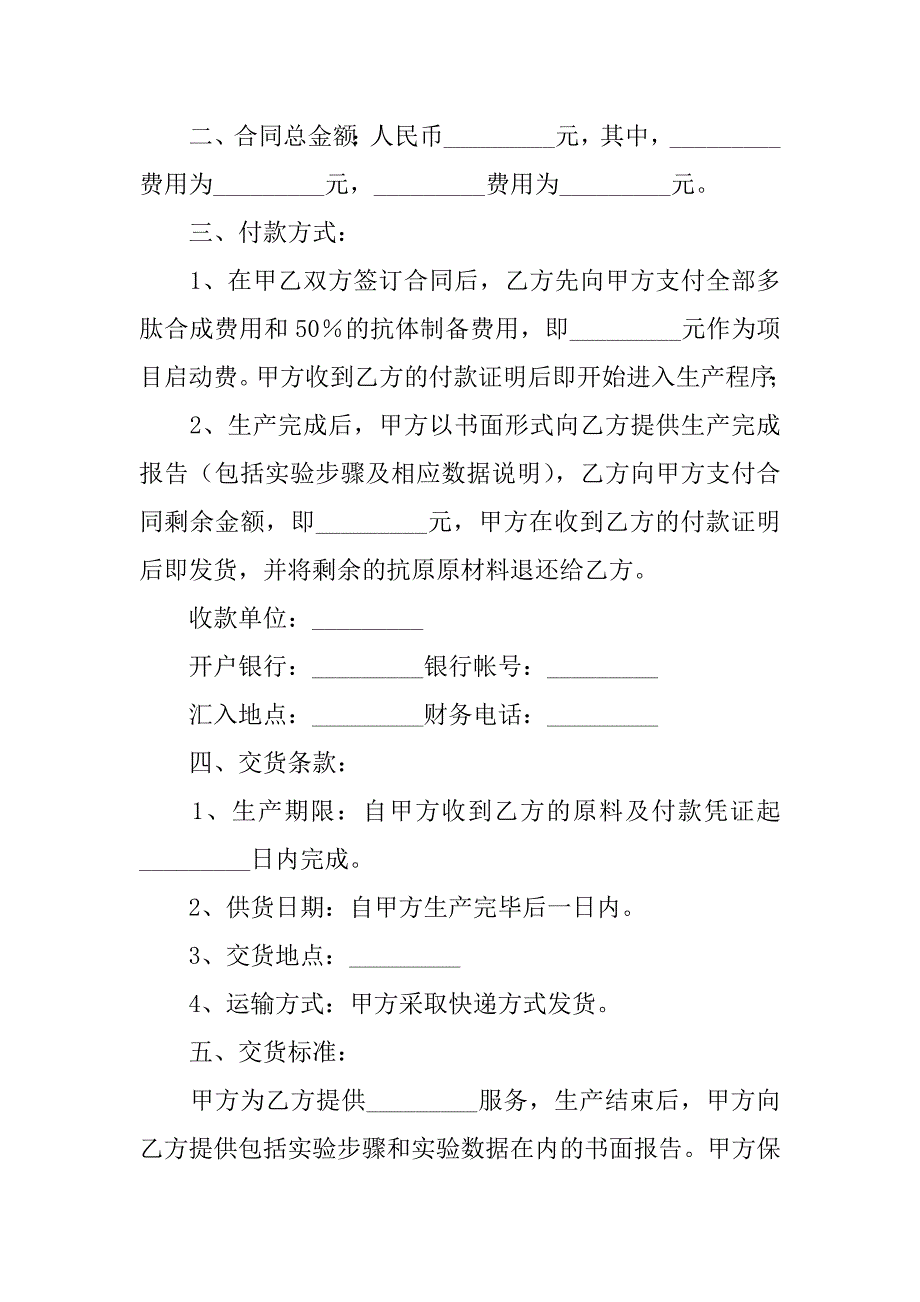 关于抗体委托生产合同.doc_第2页