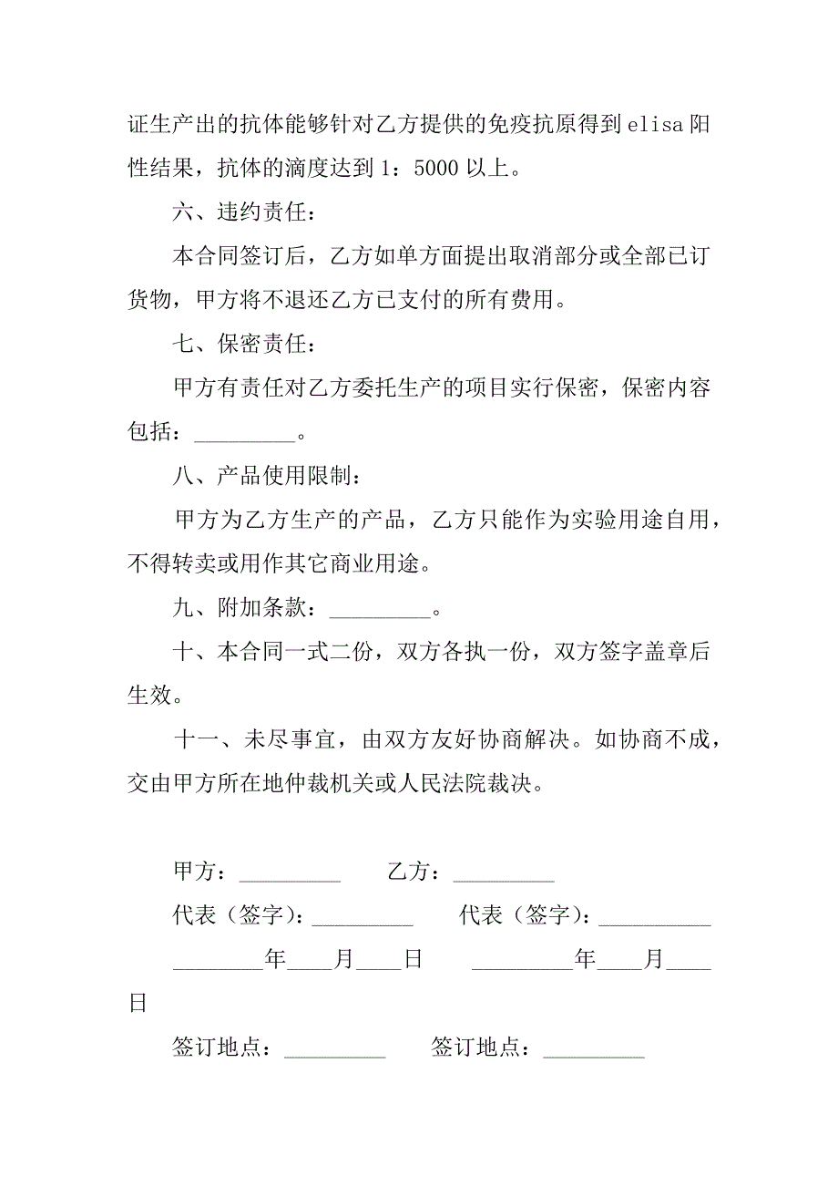 关于抗体委托生产合同.doc_第3页