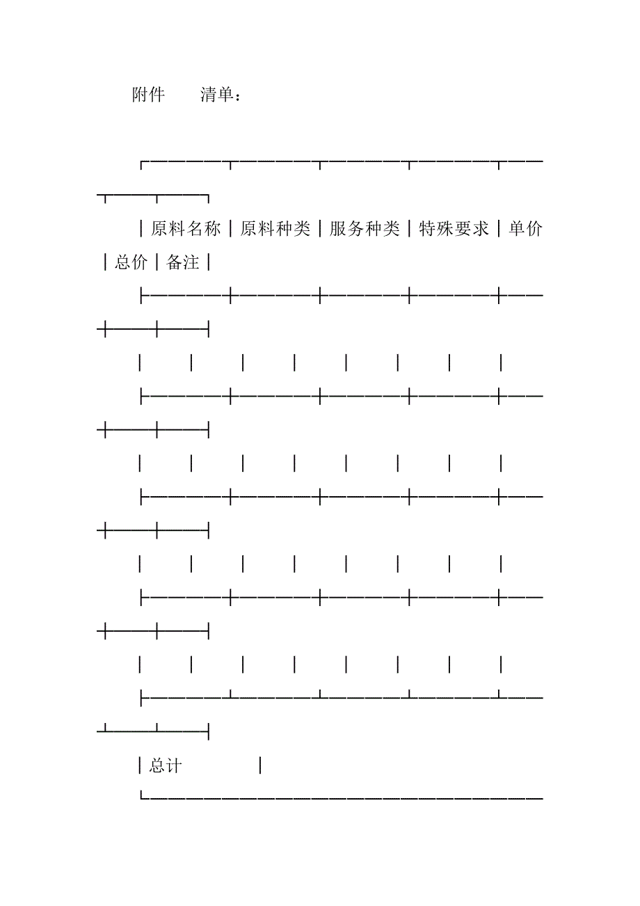 关于抗体委托生产合同.doc_第4页