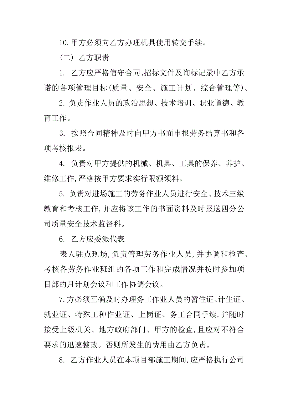 劳务作业承包合同范文.doc_第4页