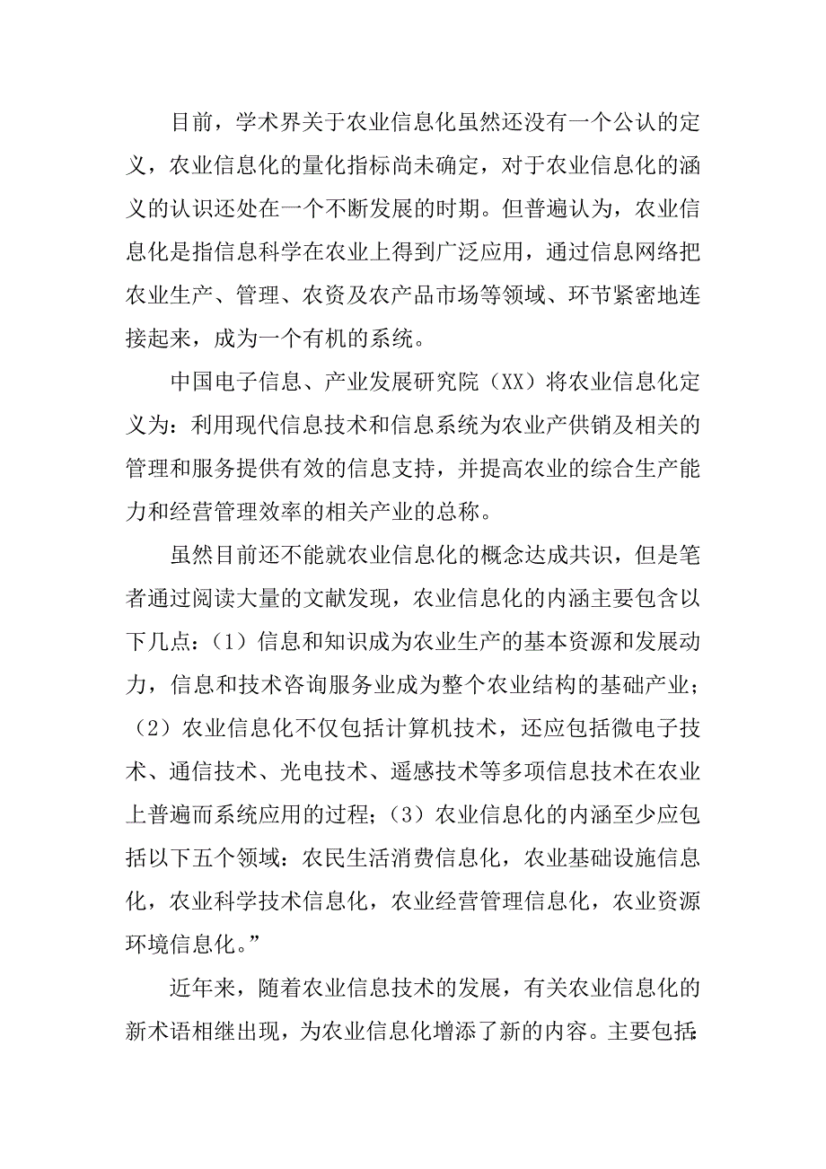 农业信息化调研报告.doc_第2页