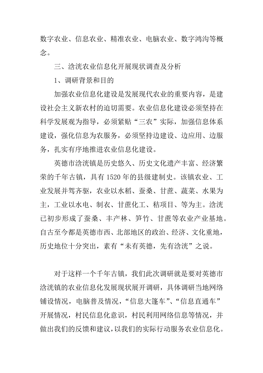 农业信息化调研报告.doc_第3页