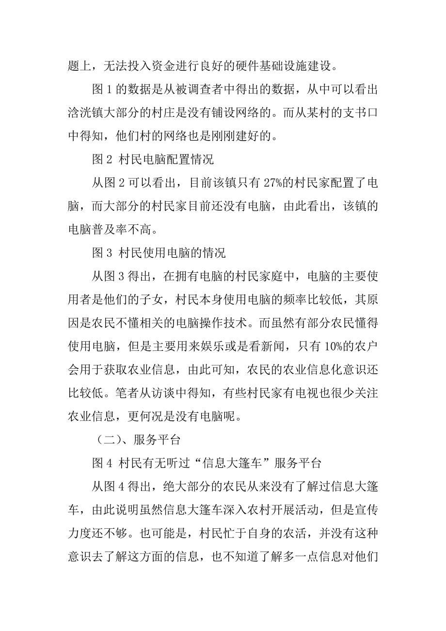 农业信息化调研报告.doc_第5页