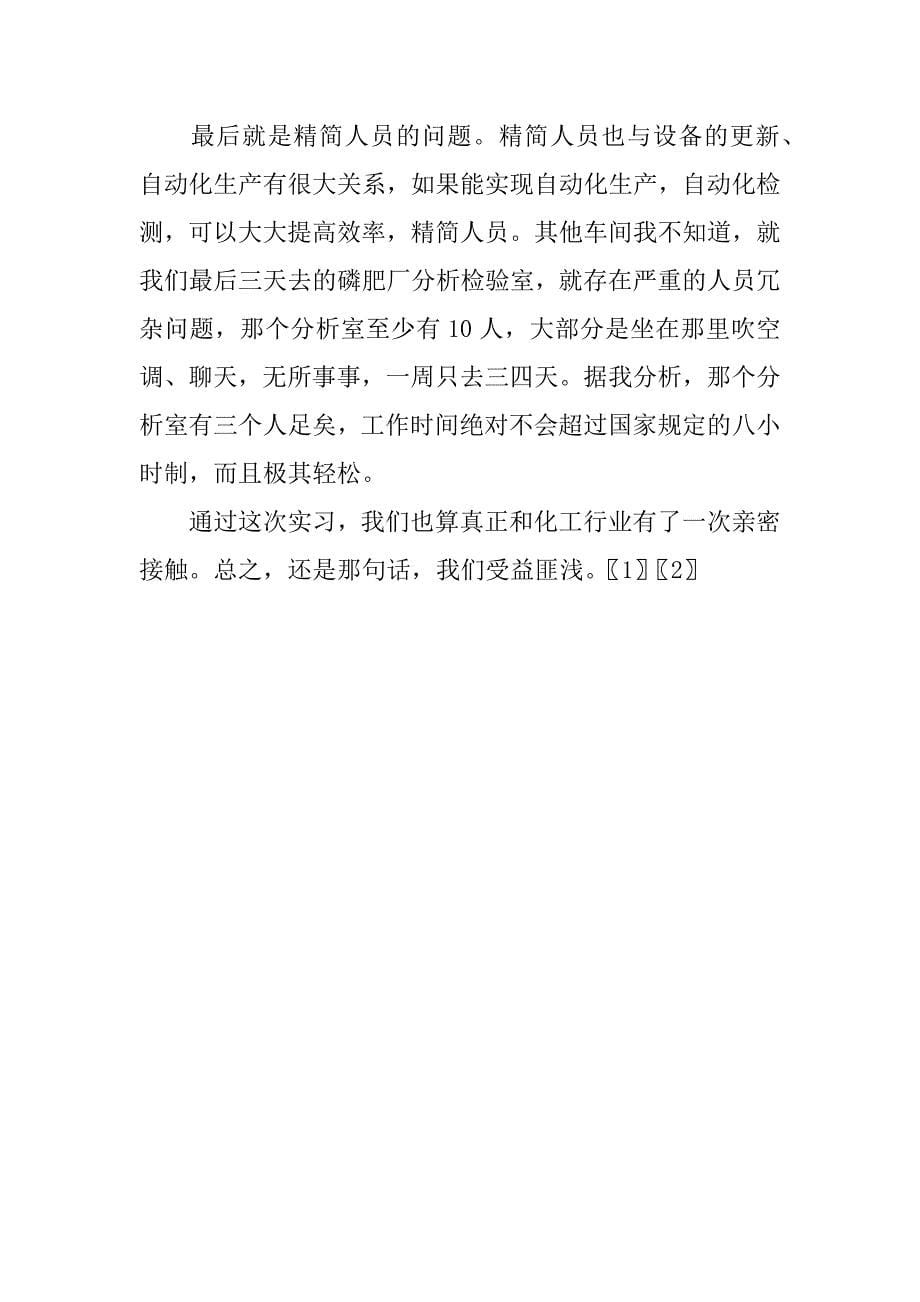 化工厂实习报告范文.doc_第5页