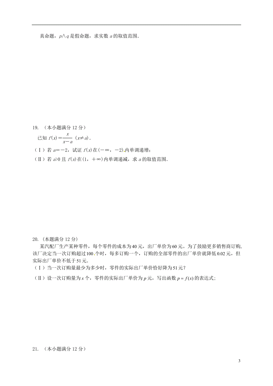 高三数学10月月考试题 文4_第3页