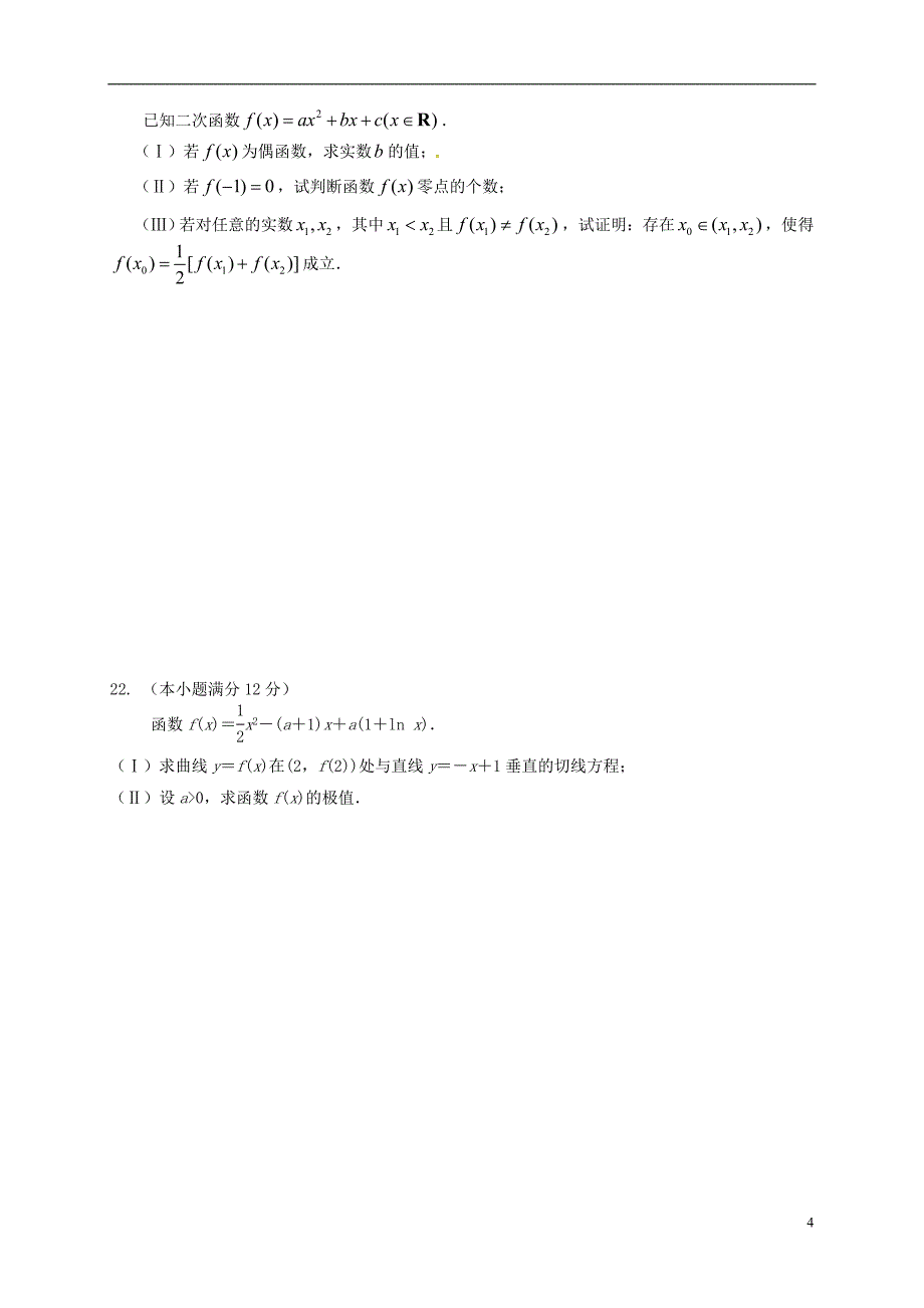 高三数学10月月考试题 文4_第4页