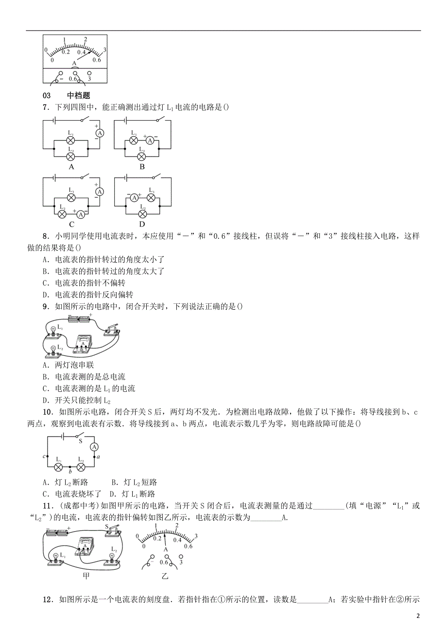 九年级物理全册 第14章 了解电路 第4节 科学探究 串联和并联电路的电流练习 沪科版_第2页