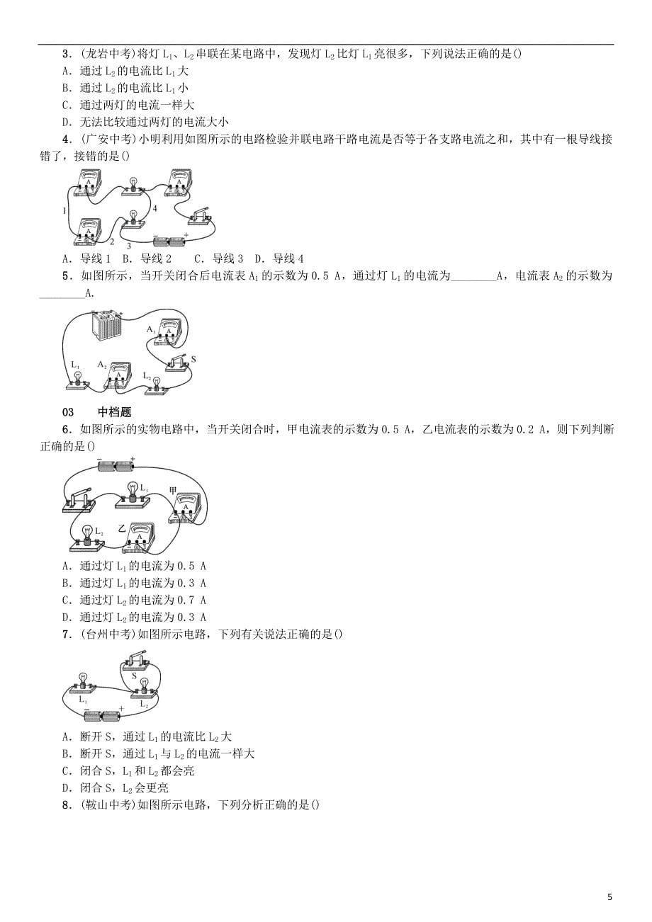 九年级物理全册 第14章 了解电路 第4节 科学探究 串联和并联电路的电流练习 沪科版_第5页