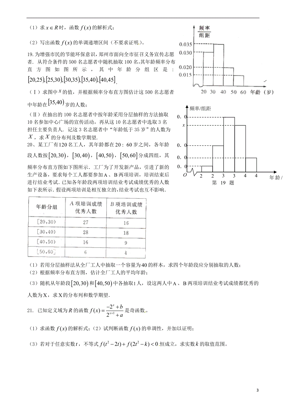 高三数学上学期第二次月考试题 理9_第3页