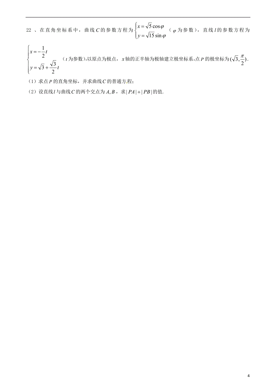 高三数学上学期第二次月考试题 理9_第4页