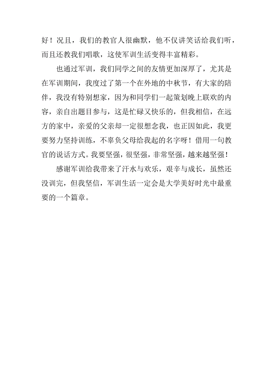 军训心得体会600字.doc_第2页