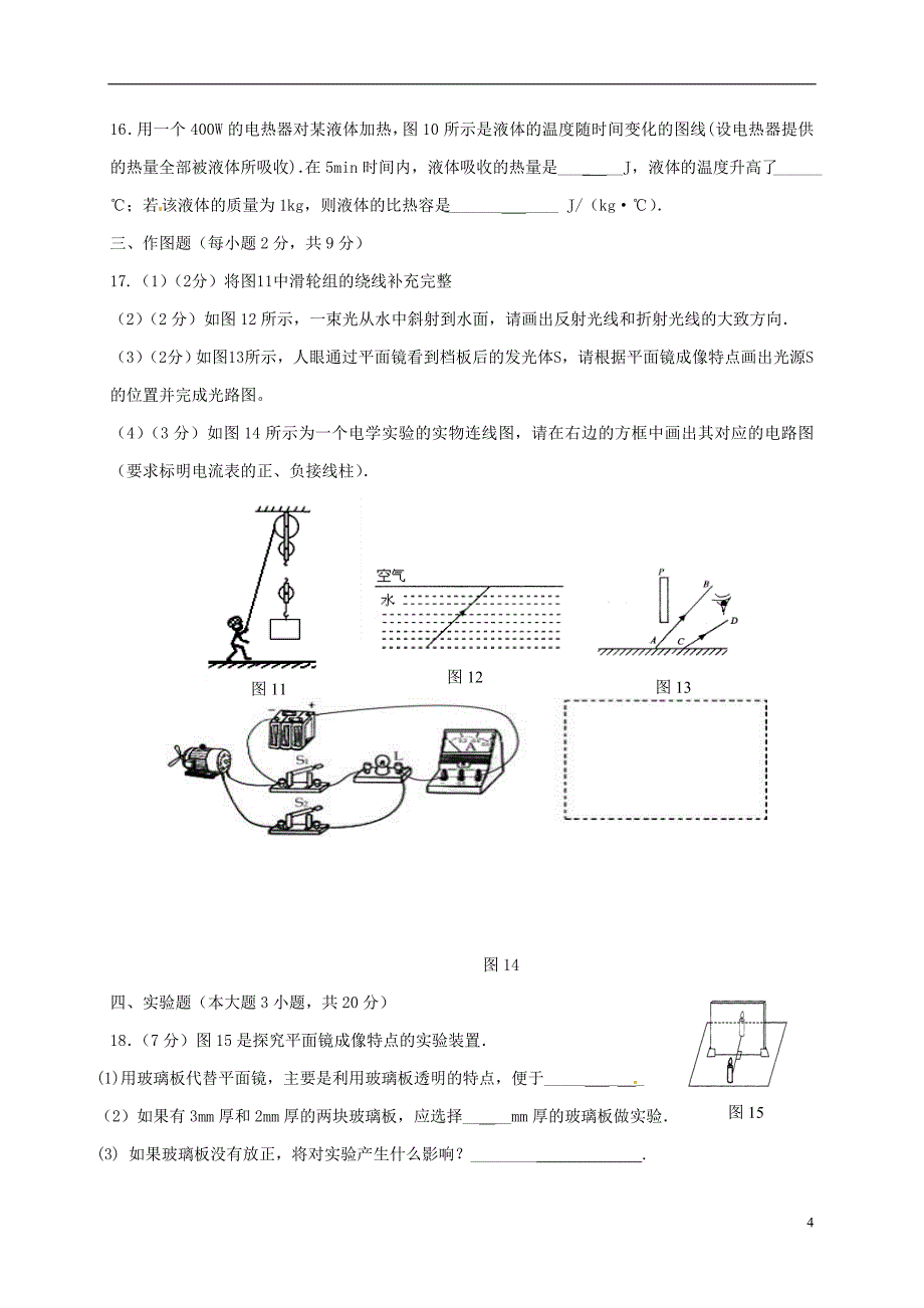 九年级物理下学期第一次模拟试题_第4页