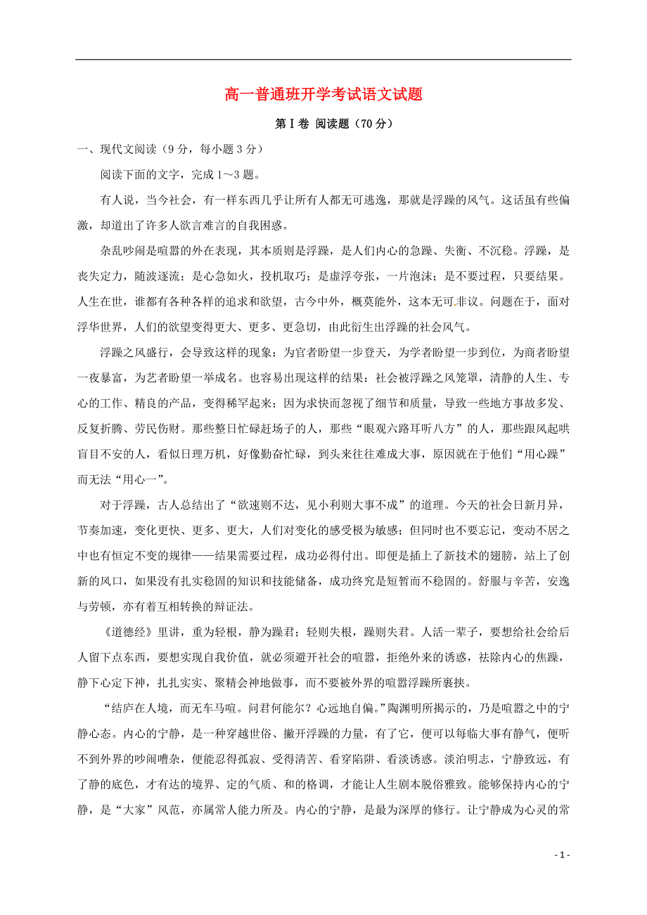 高一语文下学期开学考试试题（普通班）_第1页