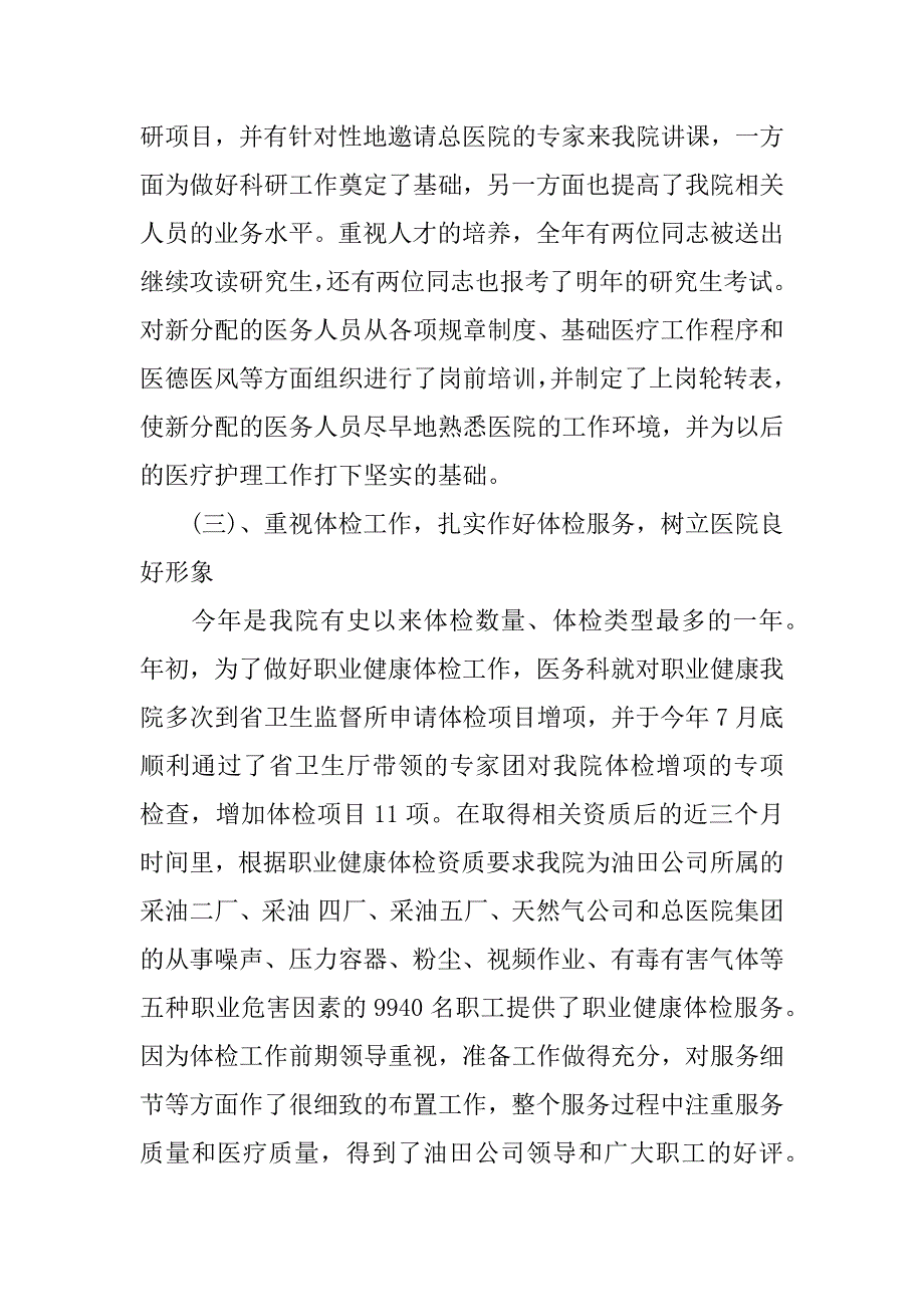 医院医务科科长述职报告.doc_第4页