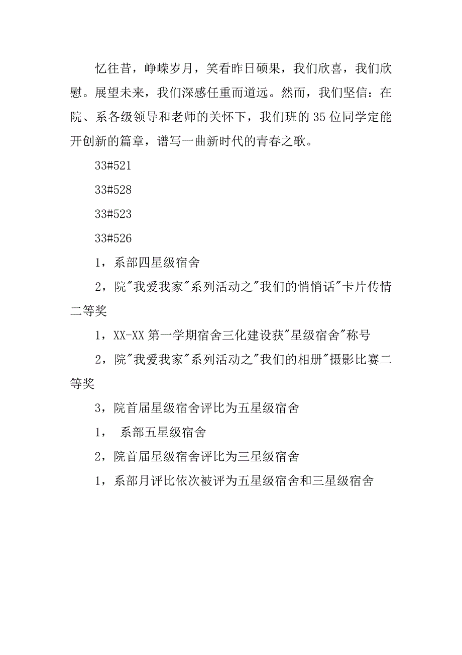 先进班级申请书.doc_第4页